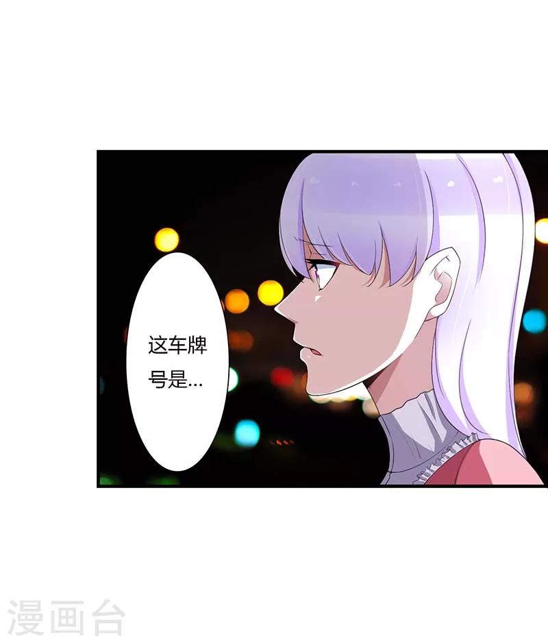 《总裁的私人秘书》第62话 刁难 第12页