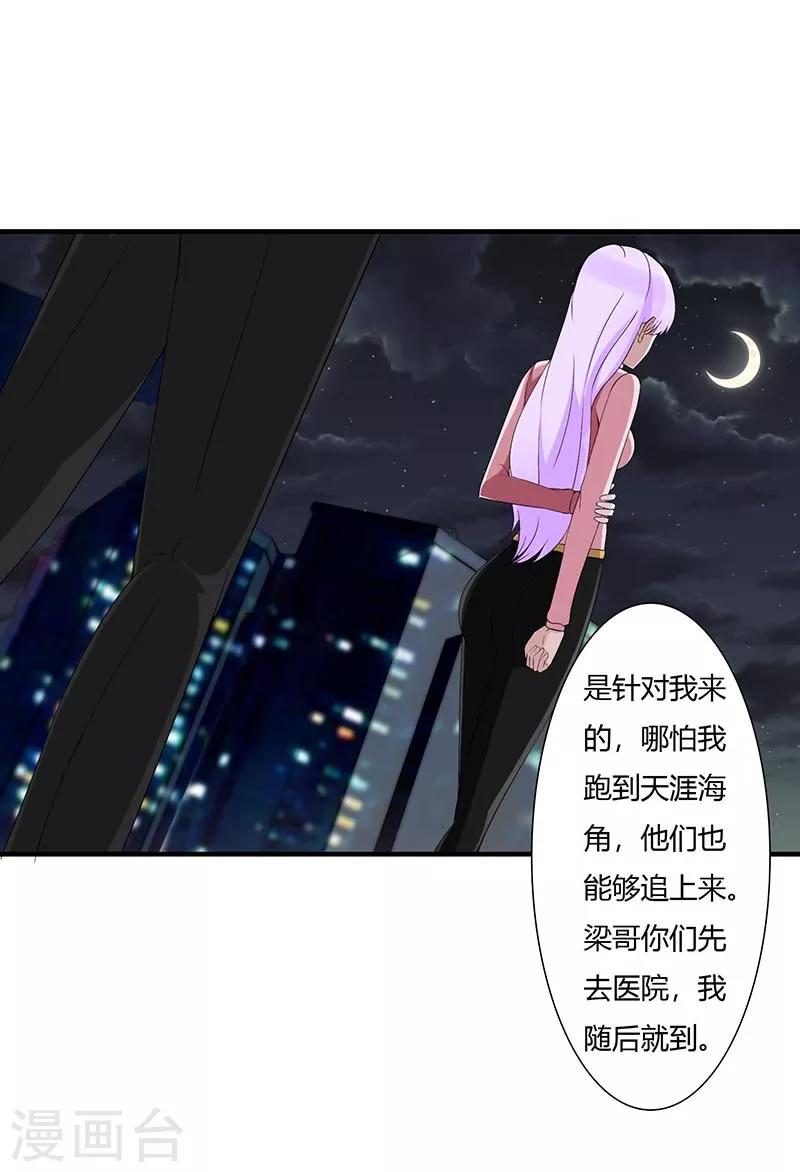 《总裁的私人秘书》第62话 刁难 第15页