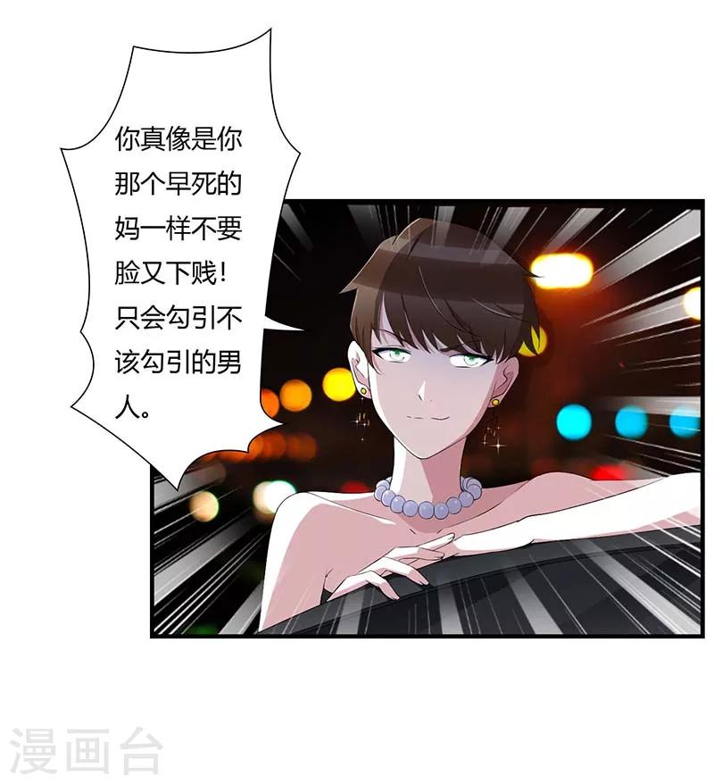 《总裁的私人秘书》第62话 刁难 第17页