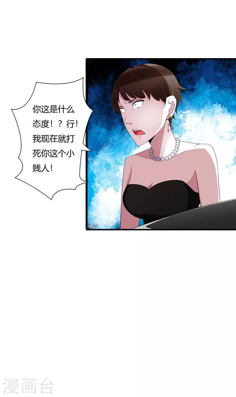 《总裁的私人秘书》第62话 刁难 第19页