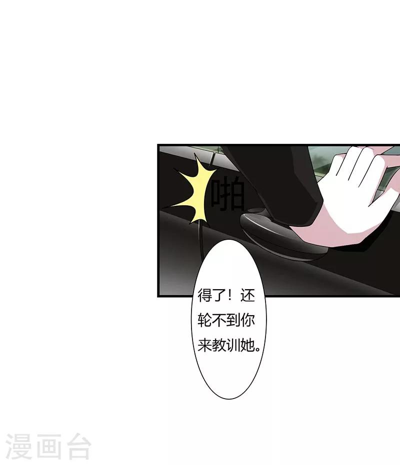 《总裁的私人秘书》第62话 刁难 第20页