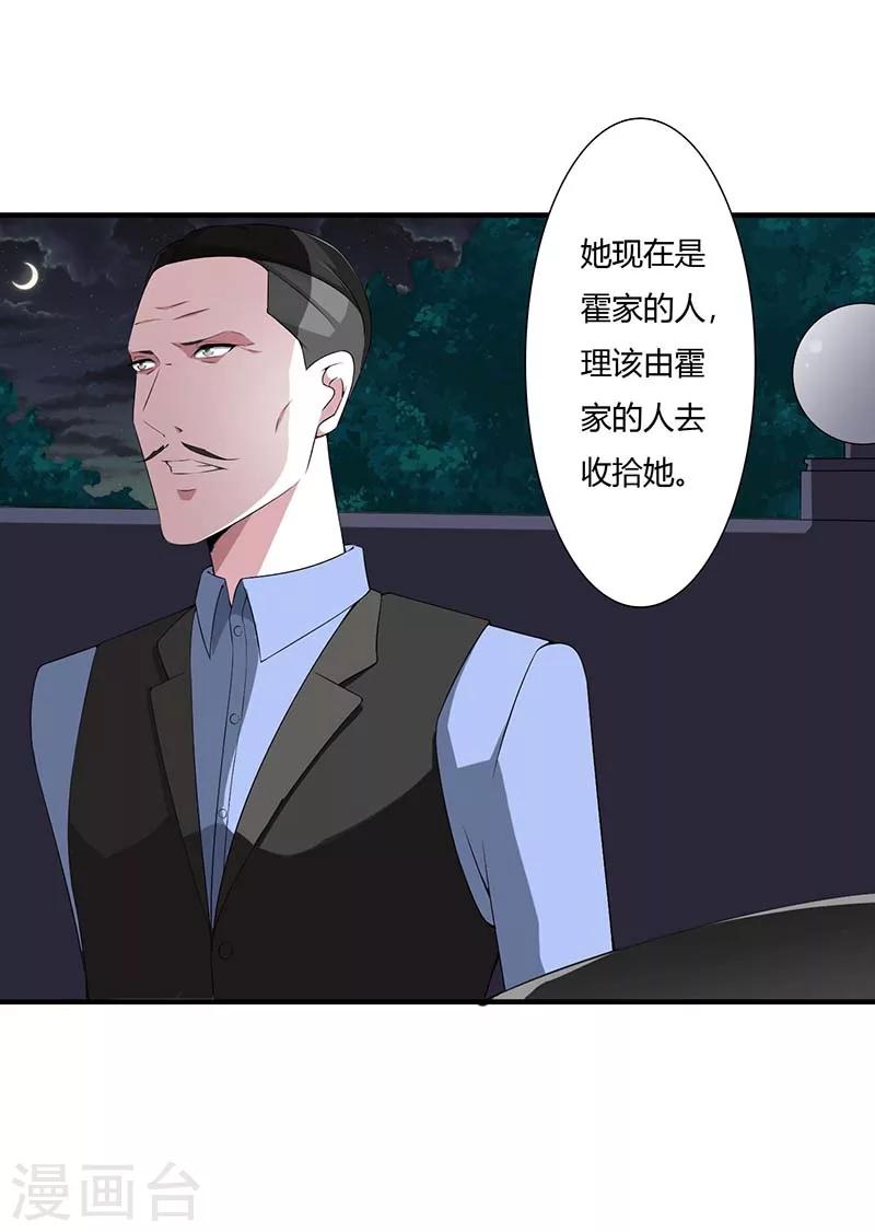 《总裁的私人秘书》第62话 刁难 第21页