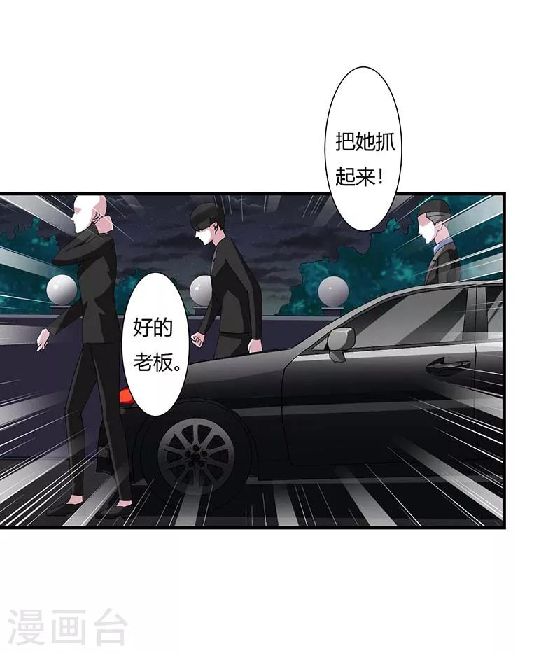 《总裁的私人秘书》第62话 刁难 第22页