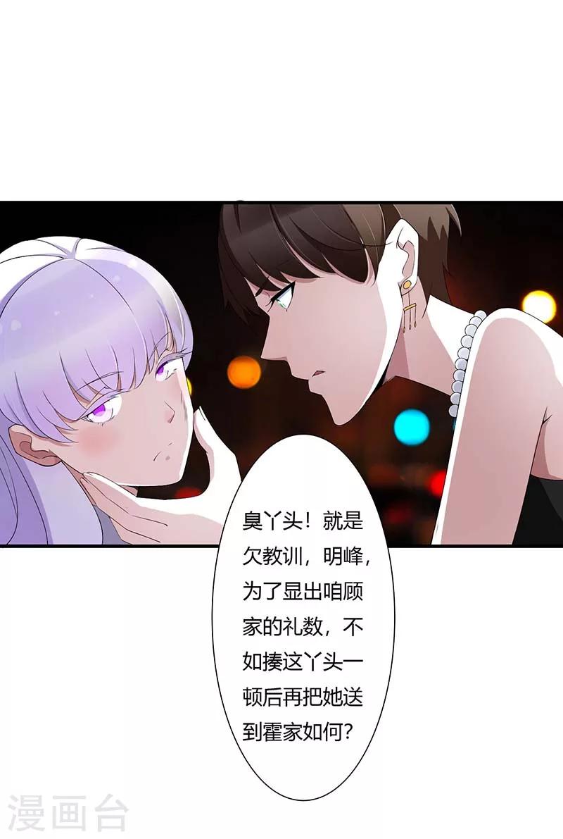 《总裁的私人秘书》第62话 刁难 第27页