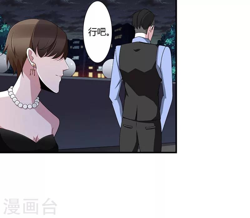 《总裁的私人秘书》第62话 刁难 第28页
