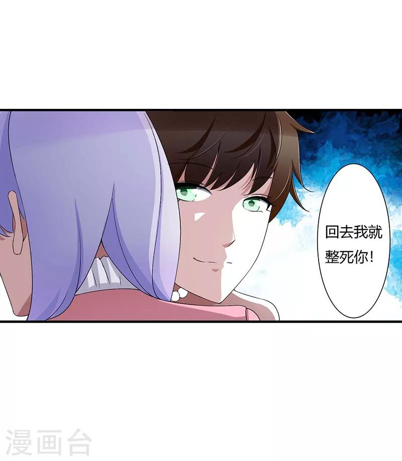 《总裁的私人秘书》第62话 刁难 第29页