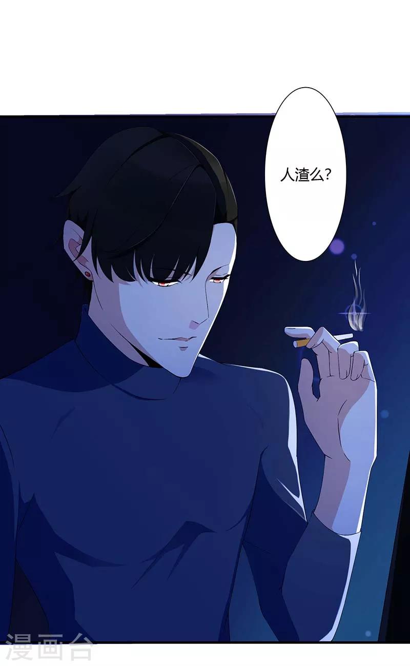 《总裁的私人秘书》第62话 刁难 第4页