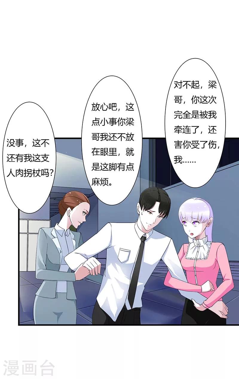 《总裁的私人秘书》第62话 刁难 第7页