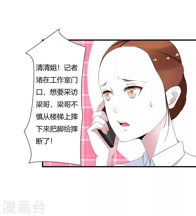 《总裁的私人秘书》第61话 我比你了解她 第15页