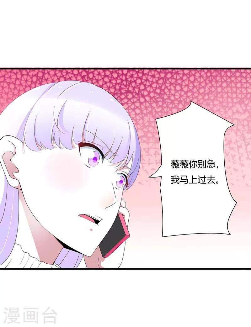 《总裁的私人秘书》第61话 我比你了解她 第16页