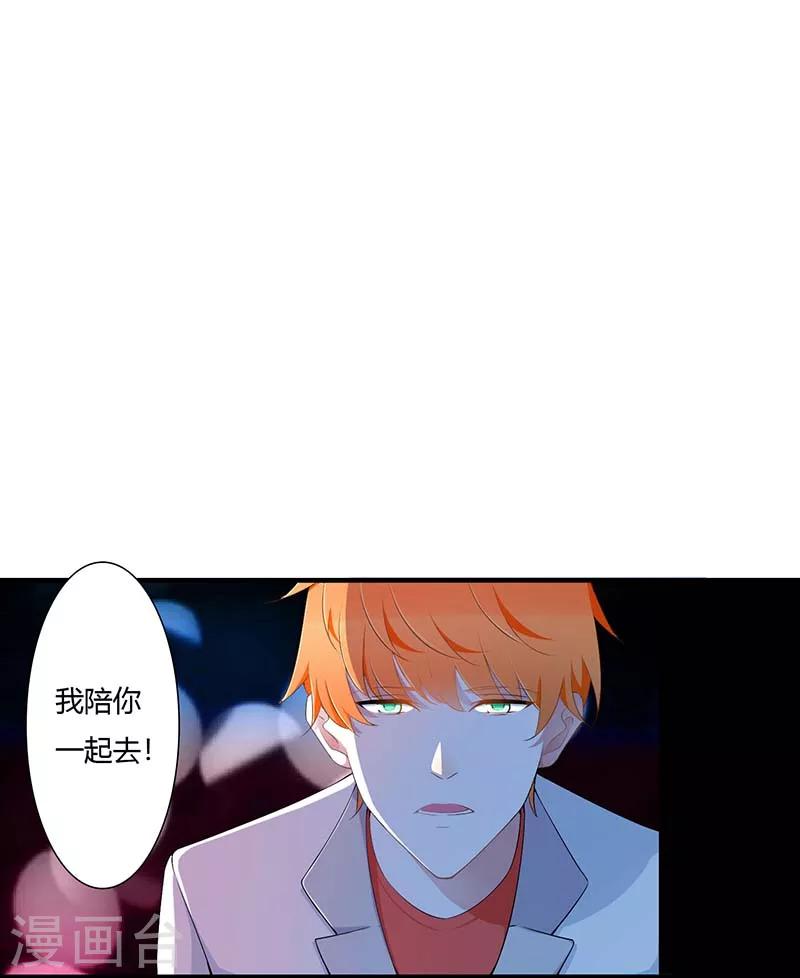 《总裁的私人秘书》第61话 我比你了解她 第18页