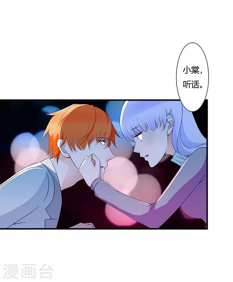 《总裁的私人秘书》第61话 我比你了解她 第22页