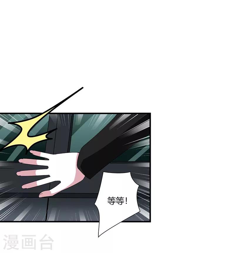 《总裁的私人秘书》第61话 我比你了解她 第25页