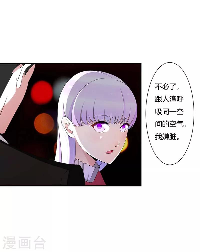 《总裁的私人秘书》第61话 我比你了解她 第27页