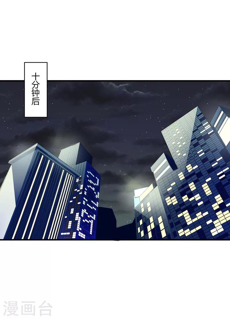 《总裁的私人秘书》第61话 我比你了解她 第5页