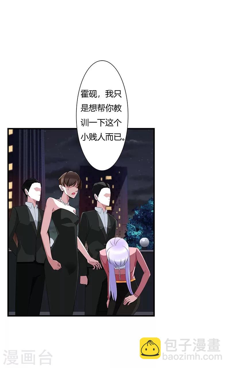 《总裁的私人秘书》第63话 难以取得的是信任 第13页