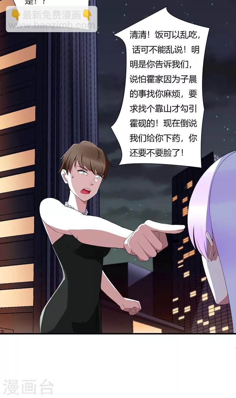 《总裁的私人秘书》第63话 难以取得的是信任 第15页