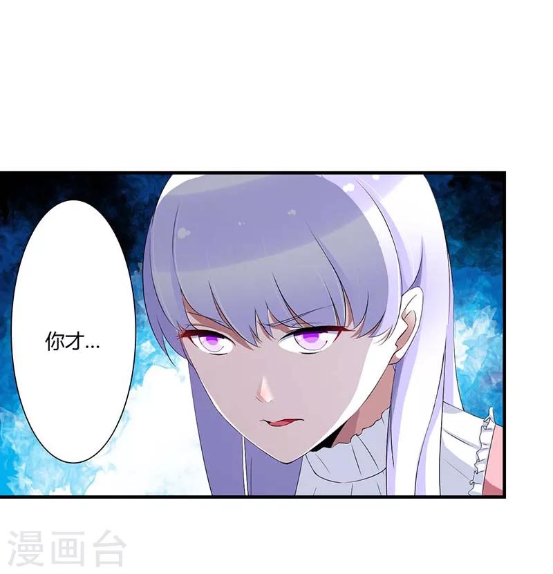 《总裁的私人秘书》第63话 难以取得的是信任 第16页