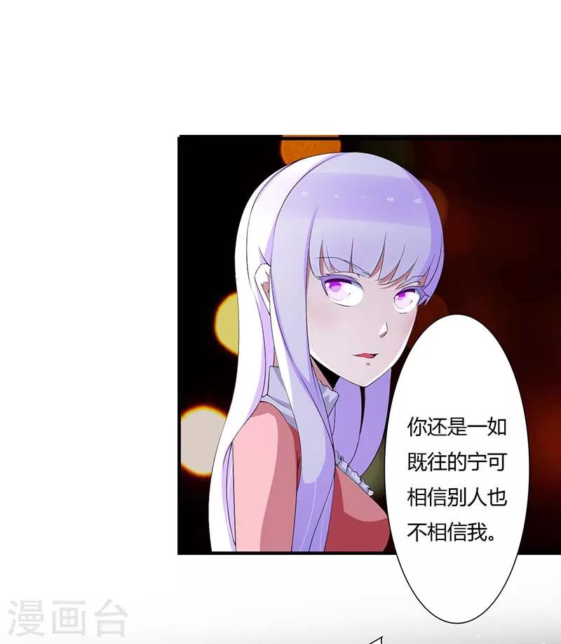 《总裁的私人秘书》第63话 难以取得的是信任 第20页