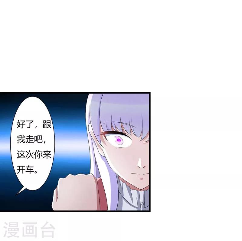 《总裁的私人秘书》第63话 难以取得的是信任 第22页