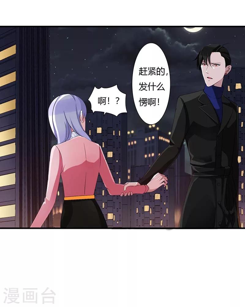 《总裁的私人秘书》第63话 难以取得的是信任 第23页