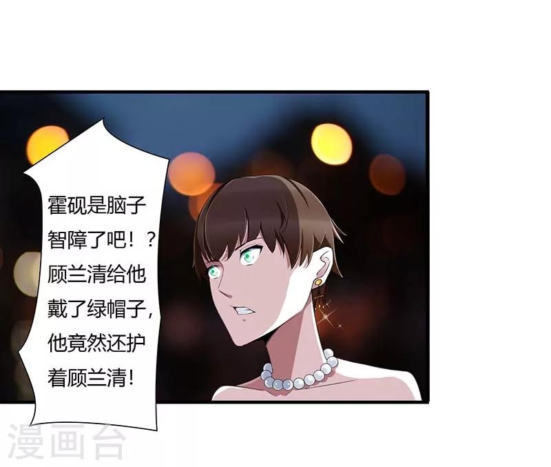 《总裁的私人秘书》第63话 难以取得的是信任 第26页