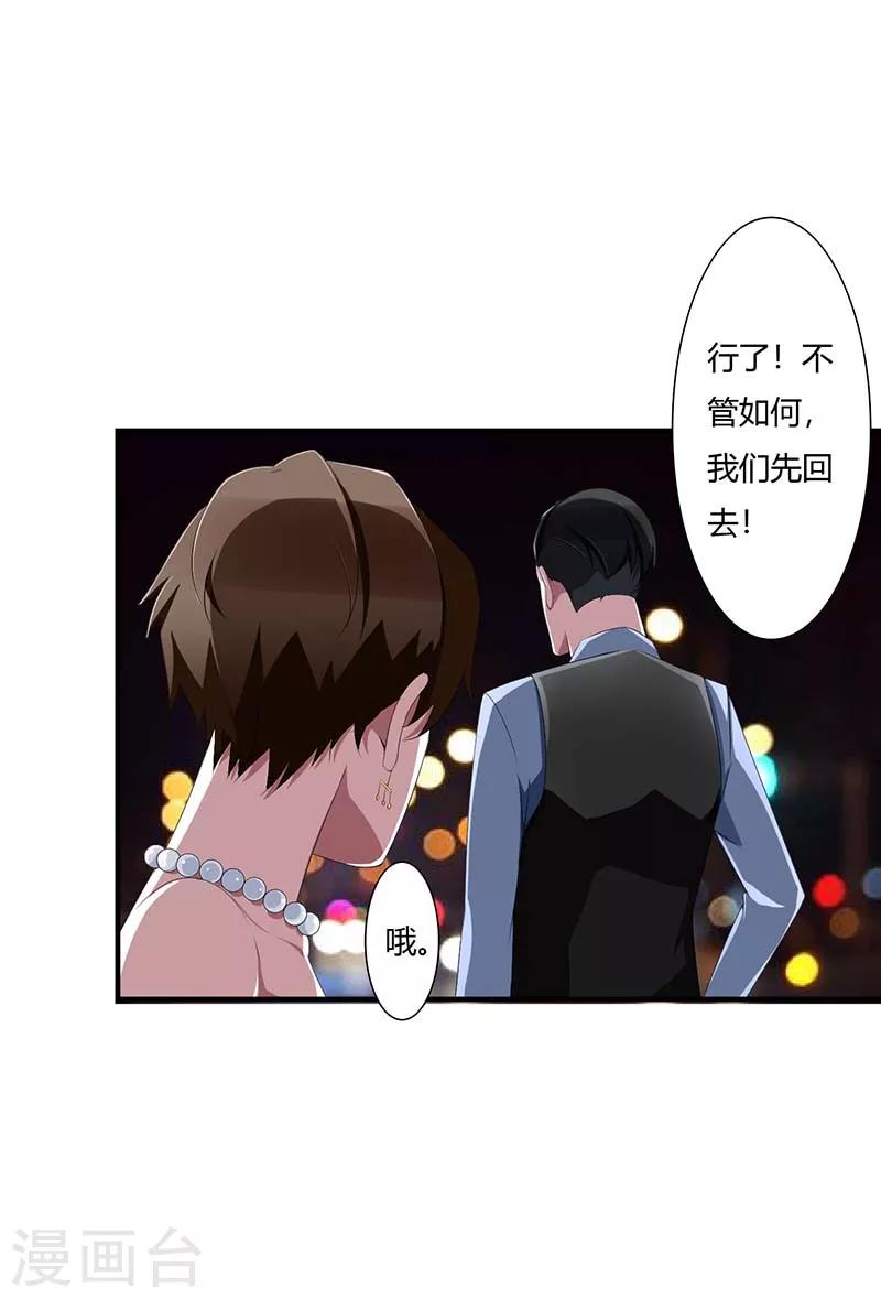 《总裁的私人秘书》第63话 难以取得的是信任 第28页