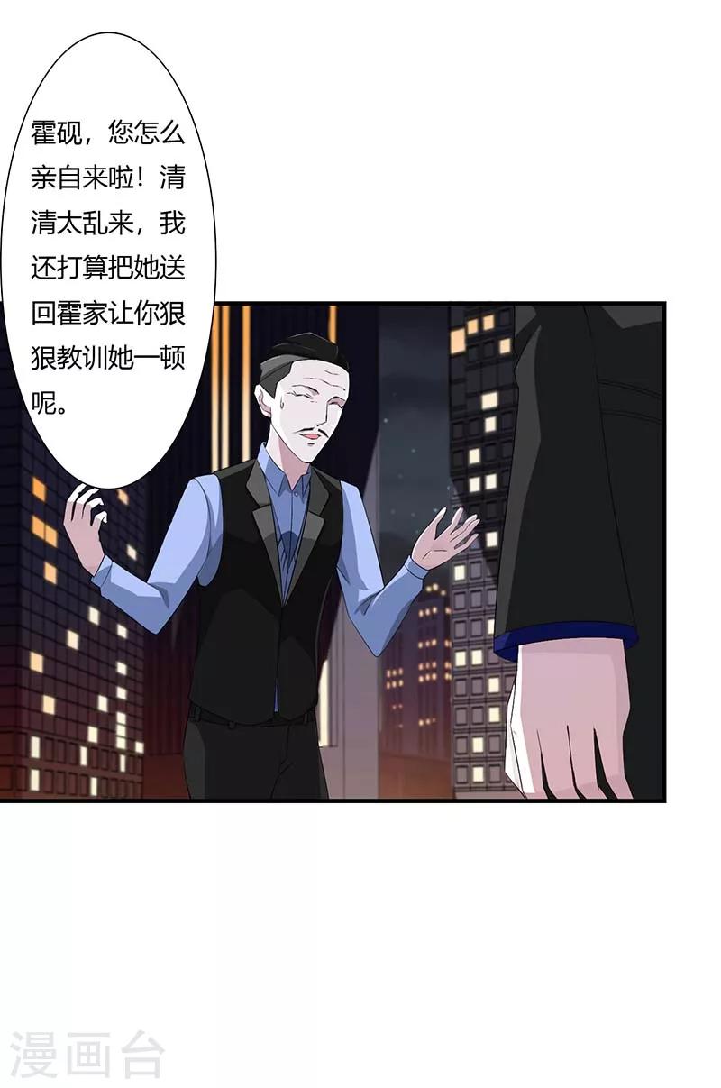 《总裁的私人秘书》第63话 难以取得的是信任 第7页