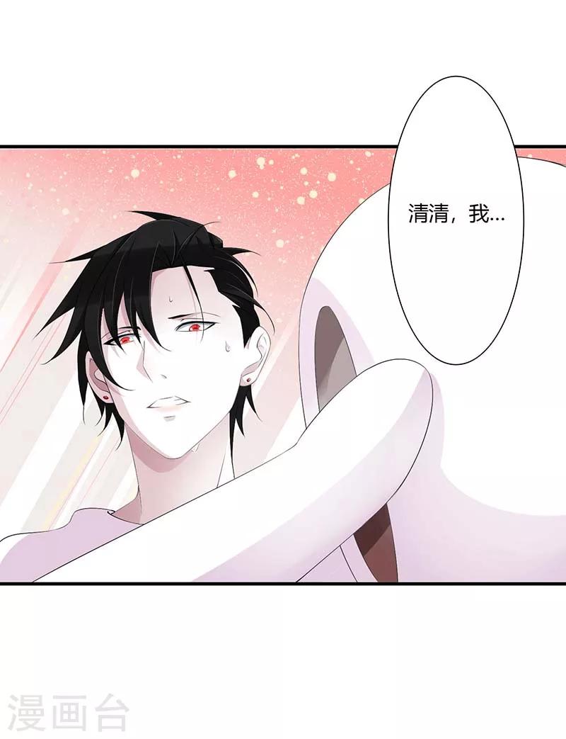 《总裁的私人秘书》第66话 近且遥远的祝福 第14页