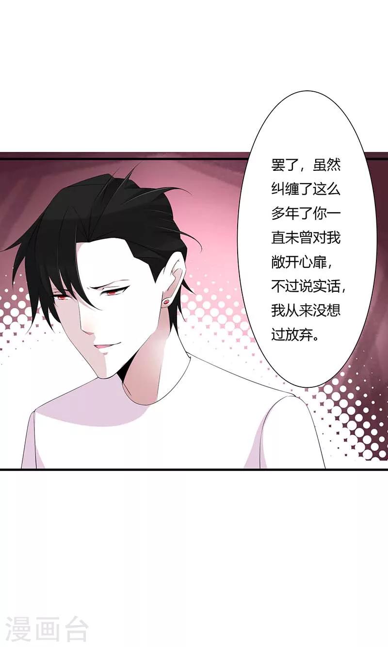 《总裁的私人秘书》第66话 近且遥远的祝福 第16页