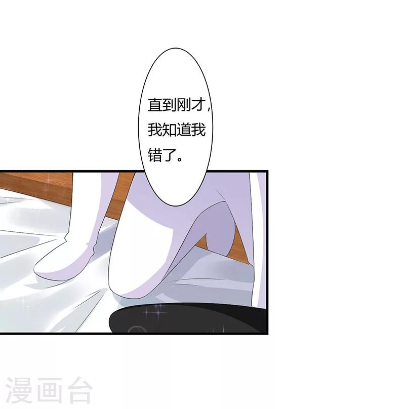 《总裁的私人秘书》第66话 近且遥远的祝福 第17页