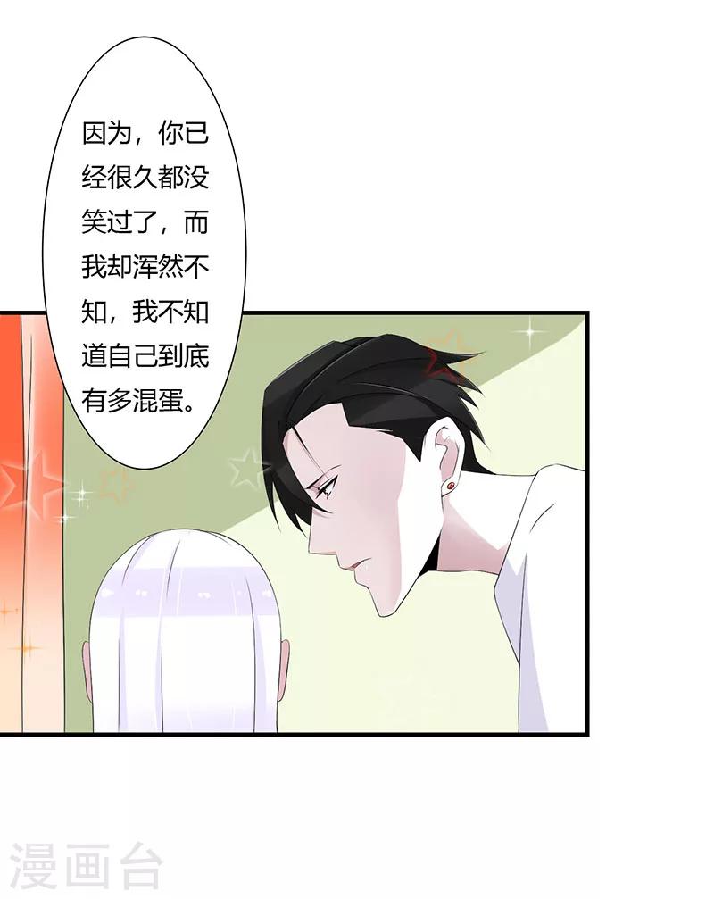 《总裁的私人秘书》第66话 近且遥远的祝福 第18页