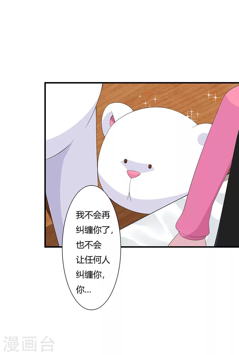 《总裁的私人秘书》第66话 近且遥远的祝福 第19页