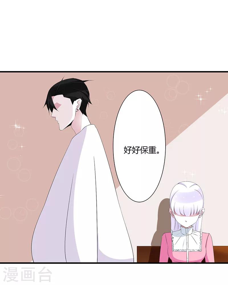 《总裁的私人秘书》第66话 近且遥远的祝福 第20页