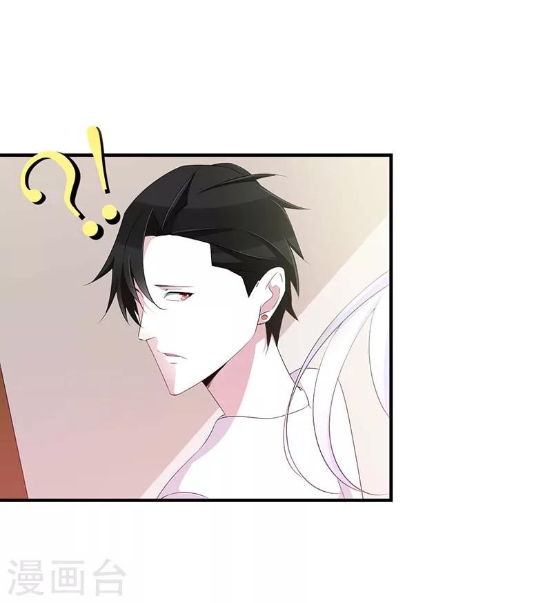 《总裁的私人秘书》第66话 近且遥远的祝福 第24页