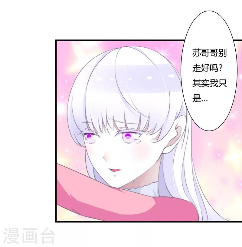 《总裁的私人秘书》第66话 近且遥远的祝福 第29页