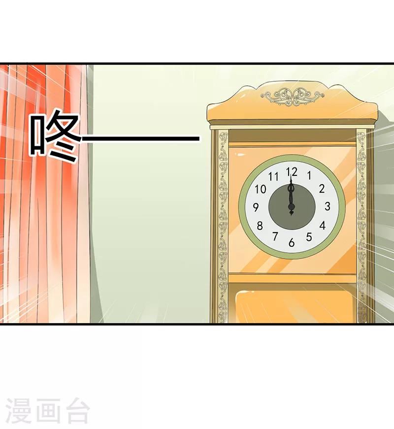 《总裁的私人秘书》第66话 近且遥远的祝福 第3页