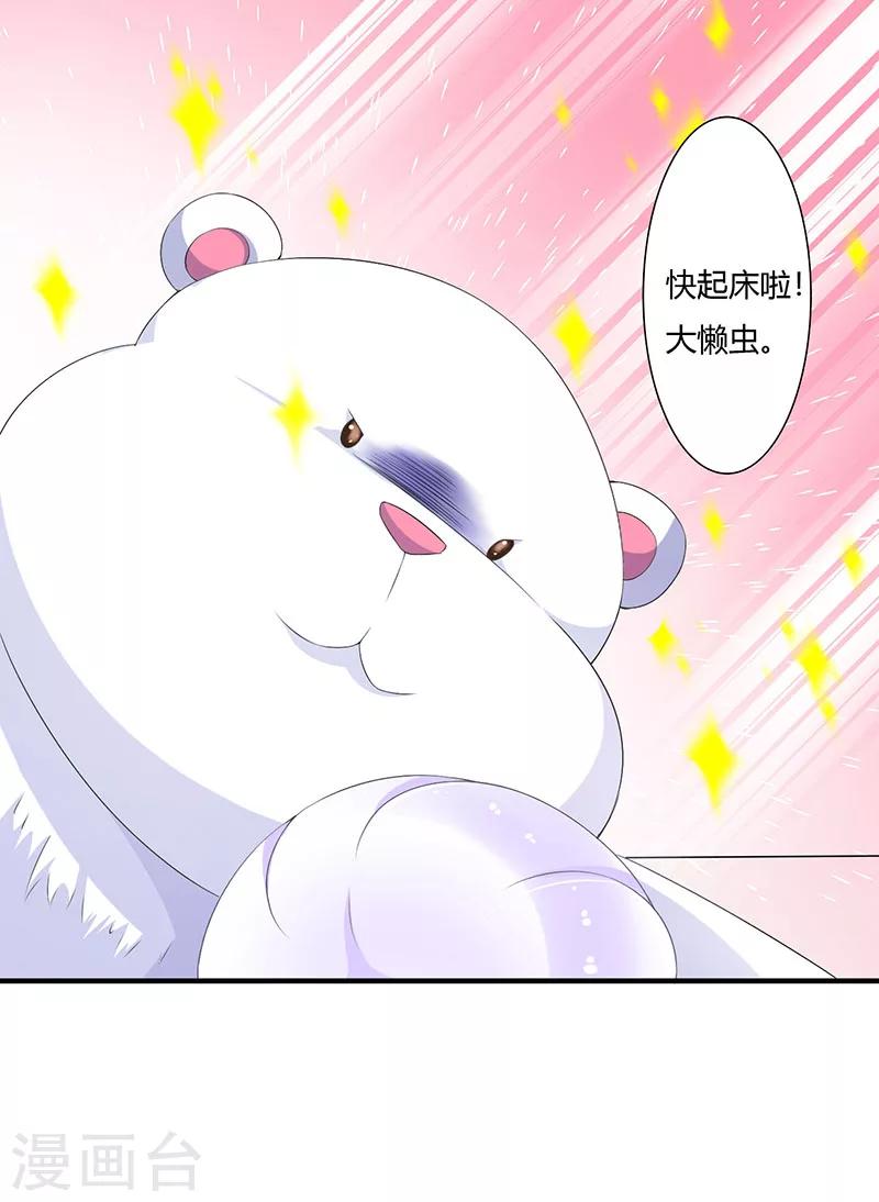 《总裁的私人秘书》第66话 近且遥远的祝福 第5页
