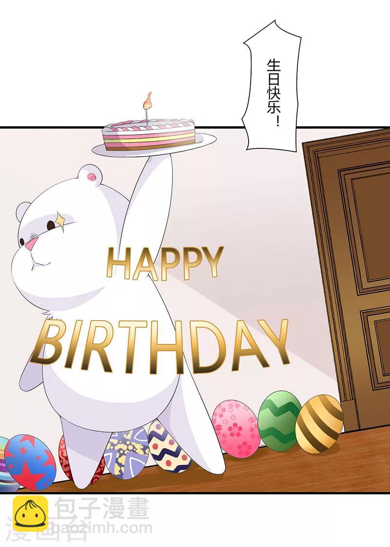 《总裁的私人秘书》第66话 近且遥远的祝福 第7页