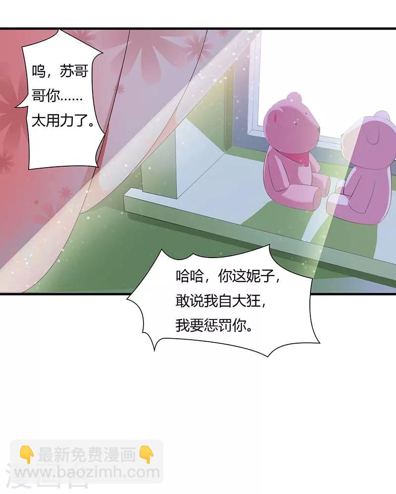 《总裁的私人秘书》最终话 完美的的祝福 第12页
