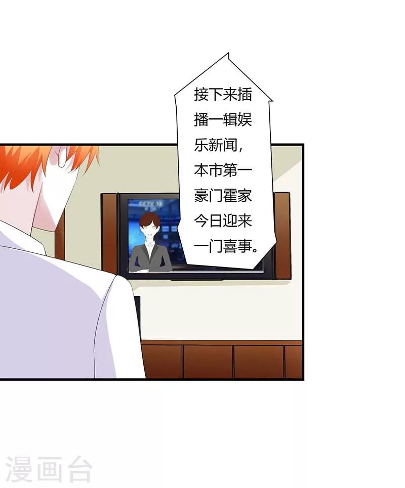 《总裁的私人秘书》最终话 完美的的祝福 第14页