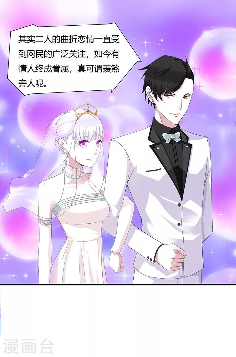 《总裁的私人秘书》最终话 完美的的祝福 第16页