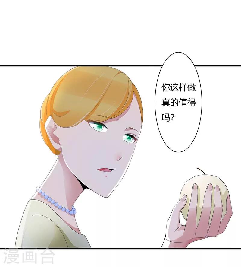 《总裁的私人秘书》最终话 完美的的祝福 第19页