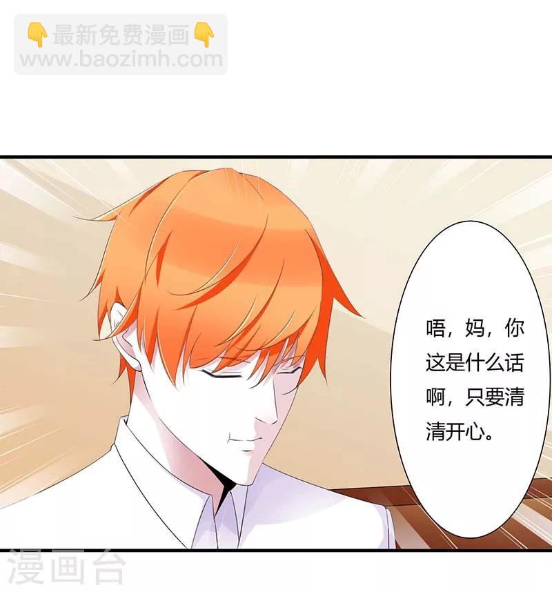 《总裁的私人秘书》最终话 完美的的祝福 第21页