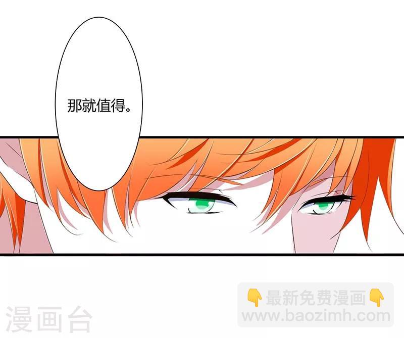 《总裁的私人秘书》最终话 完美的的祝福 第22页