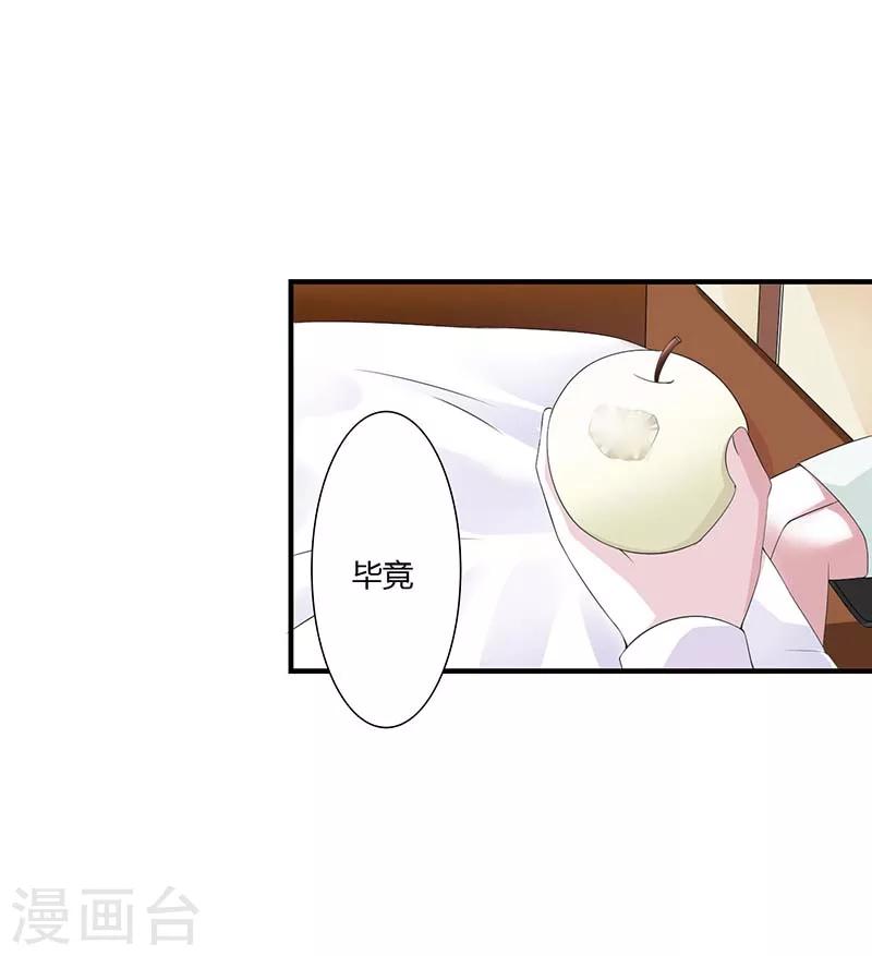 《总裁的私人秘书》最终话 完美的的祝福 第23页