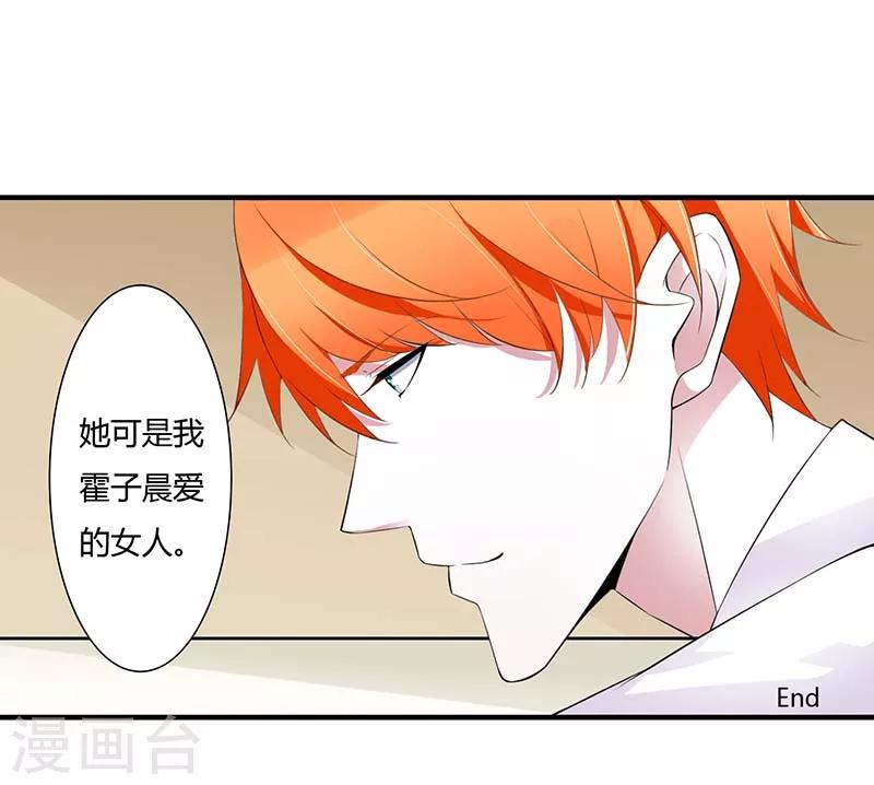《总裁的私人秘书》最终话 完美的的祝福 第24页