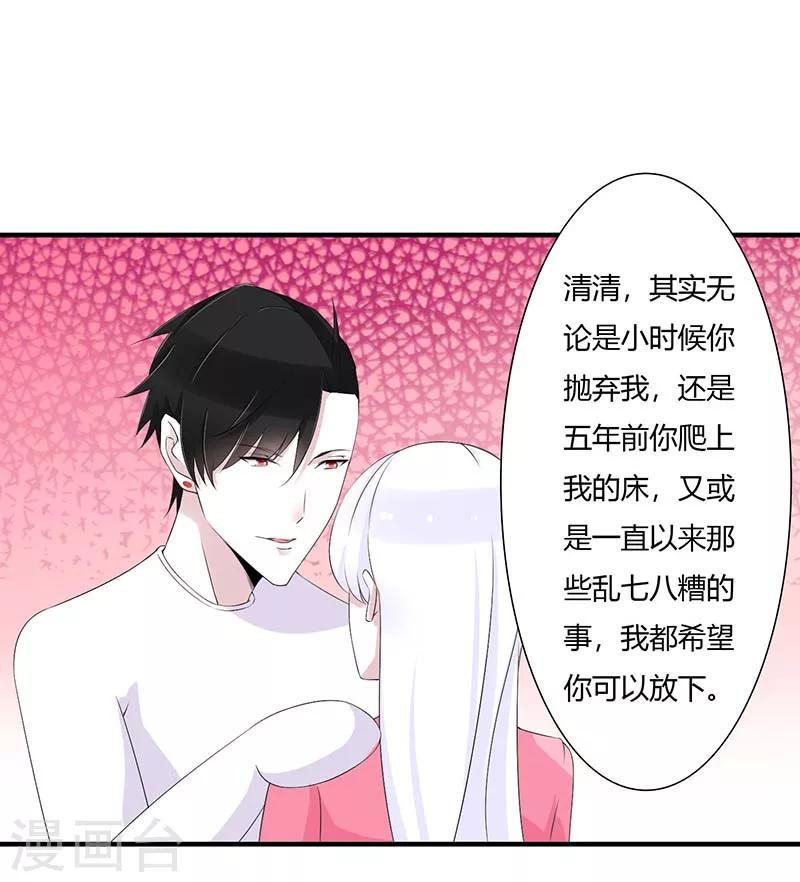 《总裁的私人秘书》最终话 完美的的祝福 第3页