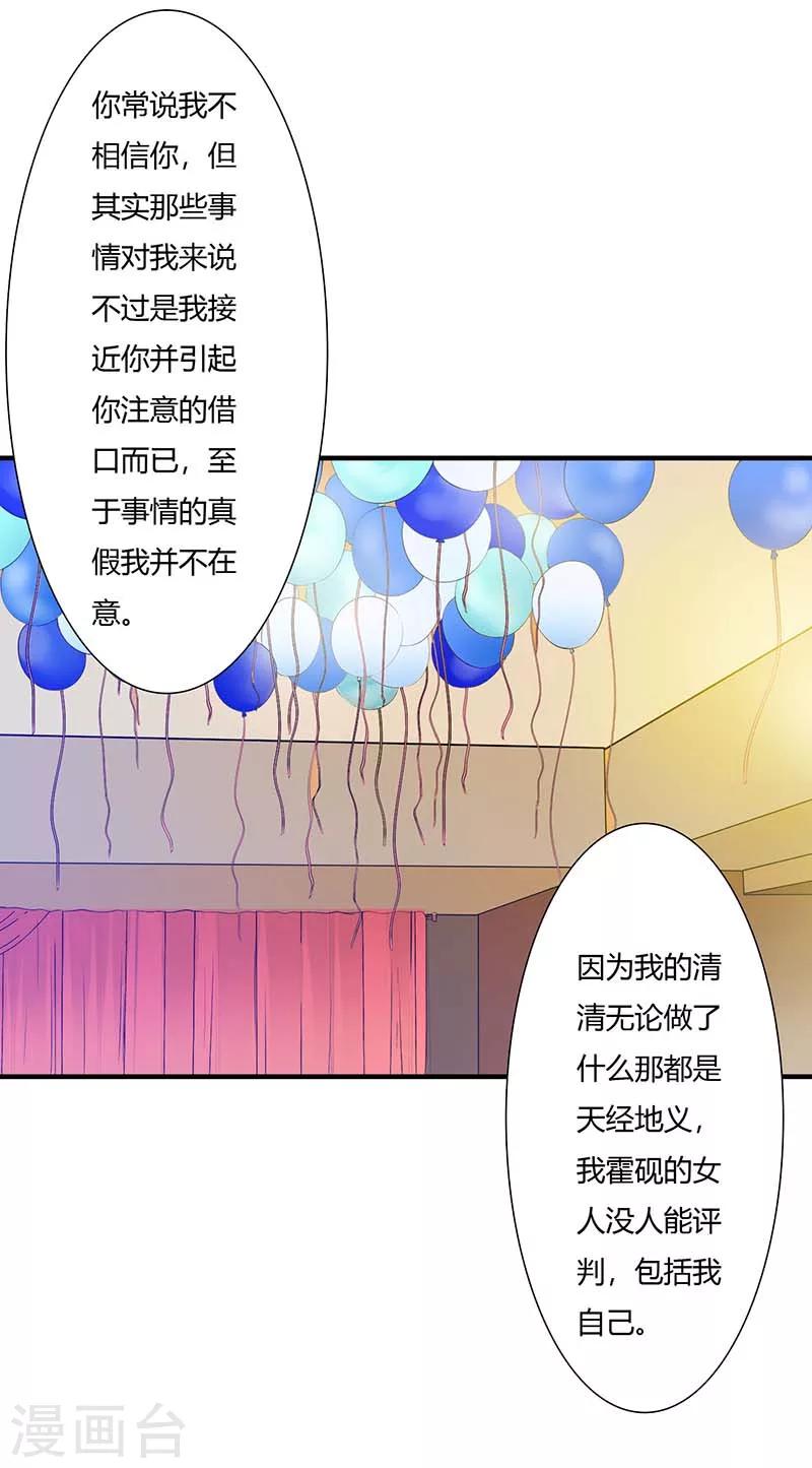 《总裁的私人秘书》最终话 完美的的祝福 第4页