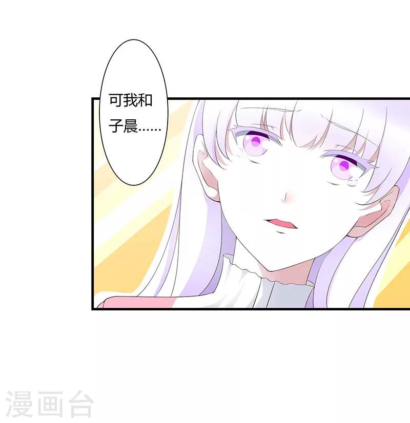 《总裁的私人秘书》最终话 完美的的祝福 第5页